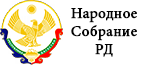 Народное Собрание Республики Дагестан